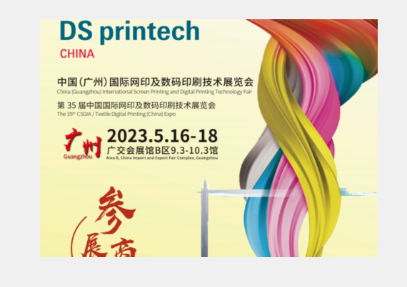 चीन अंतरराष्ट्रीय स्क्रीन प्रिंटिंग और डिजिटल प्रिंटिंग टेक्नोलॉजी फेयर